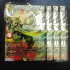 4枚 烈しき切札 ドギラゴン逆 ドギラゴンリバース 7 - メルカリ