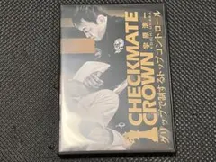 DVD CHECKMATE CROWN 宇原浩一 ブラジリアン柔術