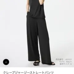 【新品タグ付】25年8月購入 クレープジャージーストレートパンツXS黒（普通丈）