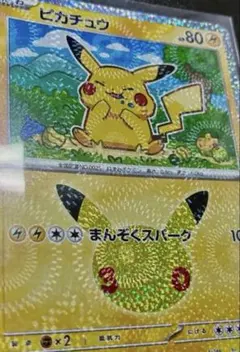 [激レア]ポケモンカード 30周年 ピカチュウ 股間ホロ