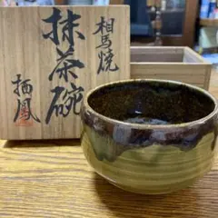 2025年最新】茶碗 相馬焼の人気アイテム - メルカリ