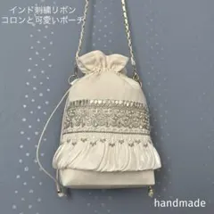 リュンヌ様専用ページ インド刺繍リボン バッグ ポーチ ポシェット