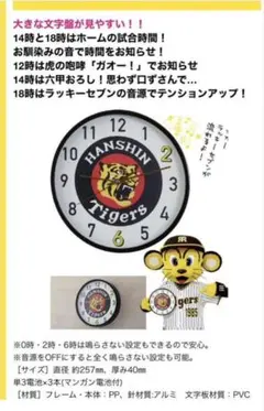 【20周年記念】阪神タイガース オフィシャルファンクラブ 掛け時計