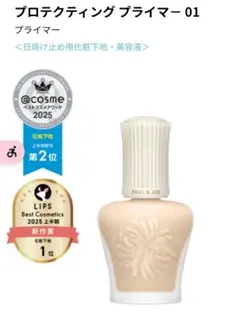 PAUL & JOE プロテクティング プライマー 01