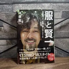 服と賢 滝藤賢一