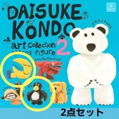 DAISUKE KONDO art collection2　2点セット　ガチャ