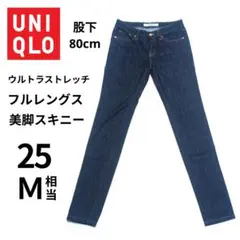 ​ユニクロ ウルトラストレッチジーンズ 25 濃紺 スキニー デニム 股下長め