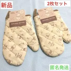 【新品】くまのプーさんミトン2枚セット❣️鍋つかみ　Disney匿名発送