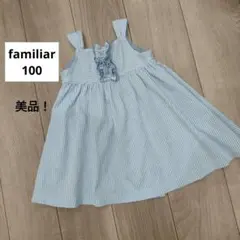 ★familiar★ 100 ワンピース 水色ストライプ フリル