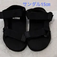 BREEZE ブラック サンダル　15㎝