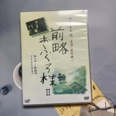 前略おふくろ様Ⅱ DVD-BOX〈初回限定生産・7枚組〉 Amazon.co.jp: 前略おふくろ様II DVD-BOX : 萩原健一, 桃井