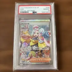 ナンジャモ SAR psa10 SV2D クレイバースト 096/071