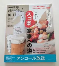 NHKテキスト 趣味どきっ！ 10-11月 2025
