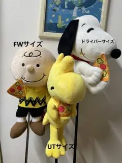 スヌーピーと仲間たち　ぬいぐるみ