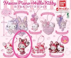 Mezzo Piano x Hello Kitty キーホルダー バリエちゃん