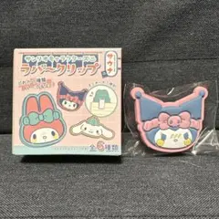 サンリオキャラクターズ ラバークリップ クロミ