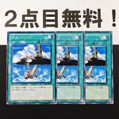 15219 遊戯王 サルベージ ノーマル 2点目無料