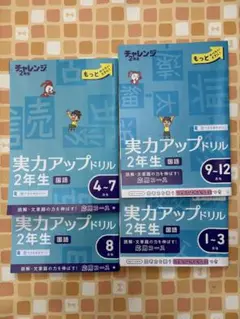 【2年生】実力アップドリル 国語算数応用コース4冊セット　2020年度版　答え付