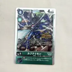 デジモンカード　プロモ　ACE ウェルカムテイマーズパック　ガブテリモン