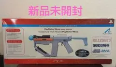 PlayStation Move Sharp Shooter　シャープシューター