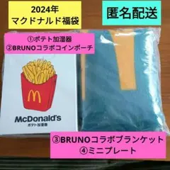 2024年マクドナルド福袋 BRUNOコラボセット
