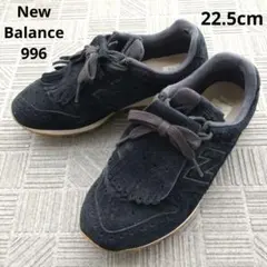 New Balance 996 スニーカー　黒　2WAY 22.5cm