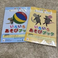 いろいろあそびブック2冊セット フレッシュネスバーガー