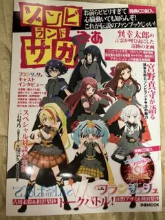 ゾンビランドサガ Second fan book セカンドファンブック - メルカリ