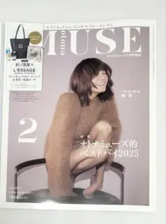 オトナミューズ　 2025年2月号 雑誌のみ　未読品