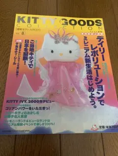 初期　ハローキティ　ポケベル　伝説の　東京ストリートニュース時代　ギャル　超希少 初期 ハローキティ ポケベル 伝説の 東京ストリートニュース時代