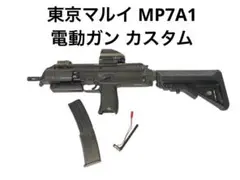 【バズライト】東京マルイ　MP7A1 カスタム 電動 電動ガン MP7A1 - フォートレス WEBショップ