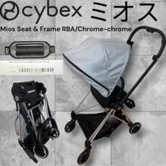 2026年最新】cybex miosの人気アイテム - メルカリ