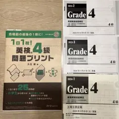 1日1枚!英検®4級問題プリント　過去問（HPからのコピー ）3回分