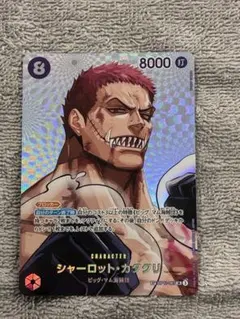 ワンピースカード 決戦の刻 シャーロット・カタクリ SR SP - メルカリ