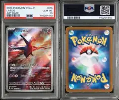 PSA10 ラティオス AR [SV7a 070/064] 楽園ドラゴーナ