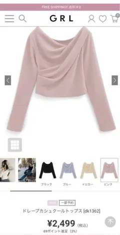 GRL ドレープカシュクールトップス dk1362 ピンク