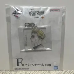 呪術廻戦 七海建人 アクリルチャーム 一番くじ