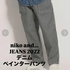 Niko and… JEANS 2022 デニムペインターパンツ