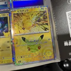 ピカチュウ MEGA 拡張パック 30th CELEBRATION キラ 04…