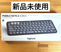 【新品未使用】ロジクール　キーボード　K380S