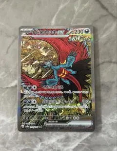 トドロクツキex SAR スカーレット&バイオレット ハイクラスパック テラス…