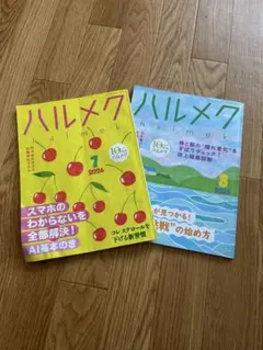 ハルメク7.8号