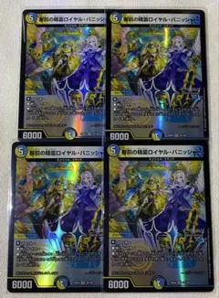 審罰の精霊ロイヤル・パニッシャー リゼ・ヘルエスタ 4枚 まとめ売り