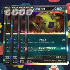 ポケモンカード バンギラス けちらす sv2D 4枚セット クルルK ポケカ