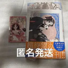 アニメイト　きみとバラ色の日々　2巻　特典　イラストカード