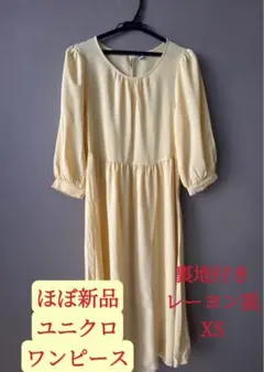 ほぼ新品ユニクロ裏地付きワンピースレーヨン混