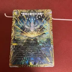 パーフェクトオラトリオクルス 禁呪と聖句の決断シークレットB