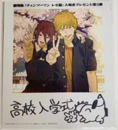 劇場版チェンソーマンレゼ編 特典