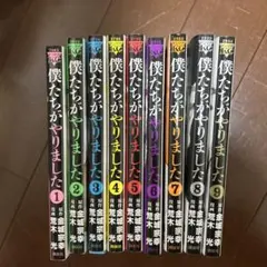 2026年最新】僕たちがやりました 全巻の人気アイテム - メルカリ