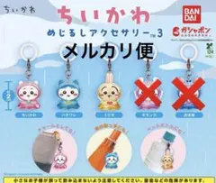 ちいかわ めじるしアクセサリー3 3個セット ハチワレ うさぎ
